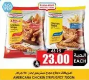 امريكانا دجاج ستيك حار 750 جرام.