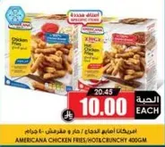 امريكانا اصابع الدجاج، 400 جرام، مقرمشه.