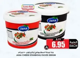 Jana Cheese Istanbouli/Olives 500gm