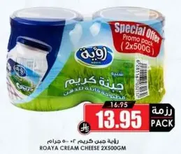 Roaya Cream Cheese, special offer promo pack (2 x 500g).