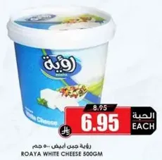 Roaya White Cheese 500gm