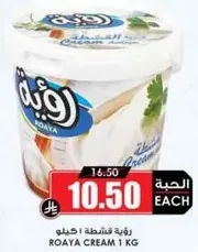 Roaya Cream 1 kg