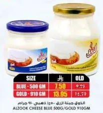 Alzook Cheese Blue 500g/Gold 910g