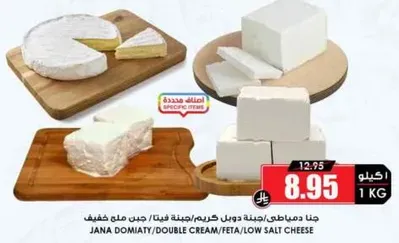 Jana Domiaty/Double Cream/Feta/Low Salt Cheese