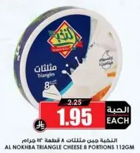 Al Nokhba Triangle Cheese 8 Portions 112g