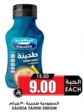 SAUDIA TAHINI 300GM