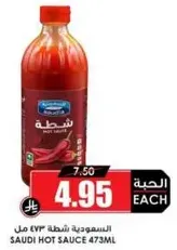 Saudi Hot Sauce 473ml