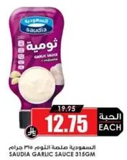 صلصه الثوم 315 جرام