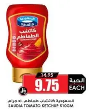 Saudia Tomato Ketchup 510gm