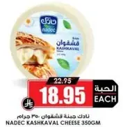NADEC KASHKAVAL CHEESE 350GM