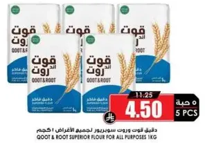 دقيق قوت و روت سوبرير لجميع الاغراض، 1 كجم.