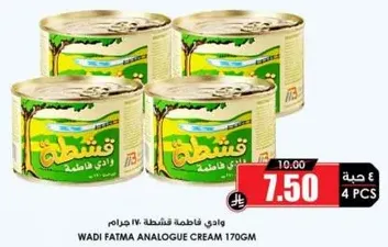 Wadi Fatma Analogue Cream 170g.