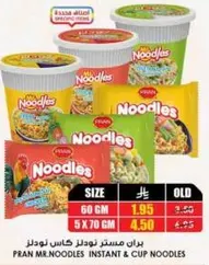 بران مستر نودلز كاس نودلز