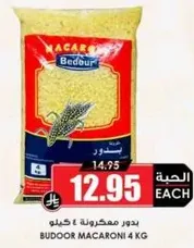 بدور معكرونه 4 كيلو