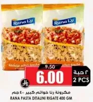 مكرونه رنا خوالب كبير 400 جرام