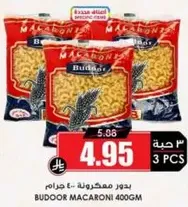 بدور مكرونه 400 جرام