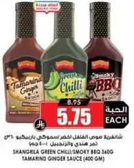 Shangrila Green Chilli/Smoky BBQ Tamarind Ginger Sauce (400 GM)