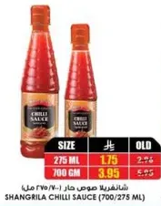 صوص حار شانغريلا متوفر بحجم 275 مل و 700 جرام.