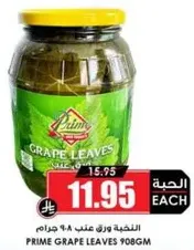 Prime Grape Leaves 908g