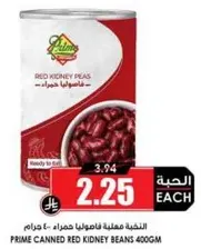 Prime canned red kidney beans 400gm
