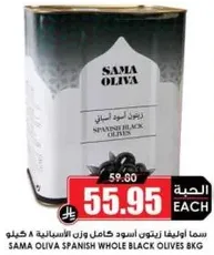Sama Oliva Spanish Whole Black Olives 8kg