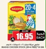 ماجي مرقه دجاج (20 + 4 مجانا) 18 جرام