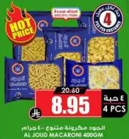 مكرونه الجود 400 جرام