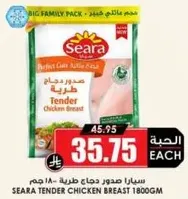 سيرا صدور دجاج طريه 1800 جرام