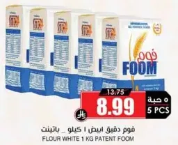 فوم دقيق ابيض 1 كيلو - باتنت