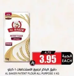 AL BAKER PATENT FLOUR ALL PURPOSE 1 KG