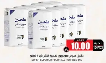 دقيق سوبر سوبرير لجميع الاغراض 1 كيلو.