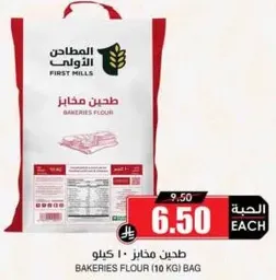 طحين مخازن - 10 كيلو