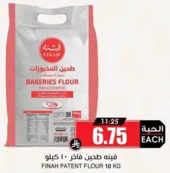 طحين فاخر 10 كيلو