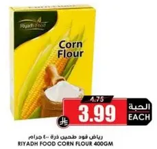 رياض فود طحين ذره 400 جرام