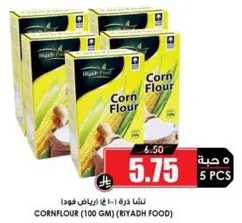 نشا ذره (100 غ) (رياض فود)