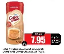 COFFEE-MATE COFFEE CREAMER JAR 170GM