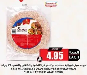 جولد ميل تورتيلا 8 حبات برقايق دقيق القمح والذره والشيا والكتان 320 جرام