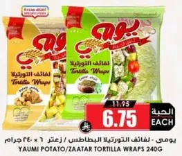 يومي - لفايف التورتيلا البطاطس / زعتر 240 جرام