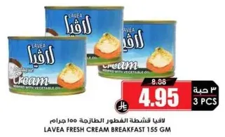 Lavea fresh cream breakfast 155 gm.
