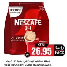 نسكافيه 3 في 1 قهوه عاديه 30×20 جرام
