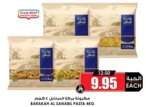 مكرونه بركه السنبله 4 كجم