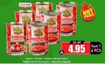 طماطم مفرومه/مقشره 400 جرام.