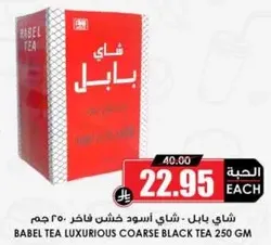 Babel Tea - Luxurious Coarse Black Tea 250 gm