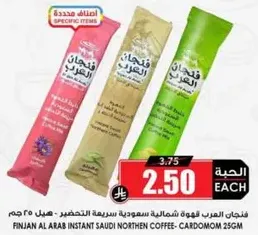 فنجان العرب قهوه شماليه سعوديه سريعه التحضير - هيل 25 جرام