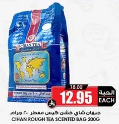 جيهان شاي خشن كيس معطر 200 جرام