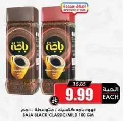 قهوه باجه كلاسيك/متوسطه ... 100 جرام