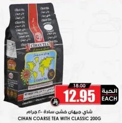 Cihan Coarse Tea with Classic 200g