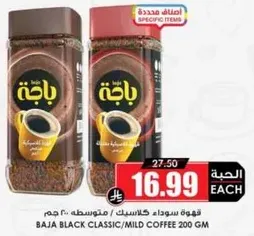 قهوه سوداء كلاسيك / متوسطه 200 جرام