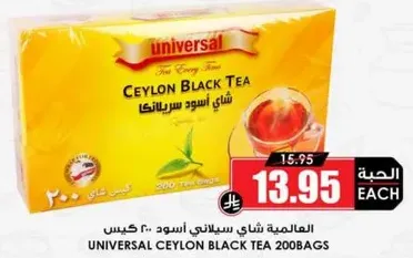 UNIVERSAL CEYLON BLACK TEA 200BAGS