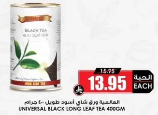 Universal Black Long Leaf Tea 400gm